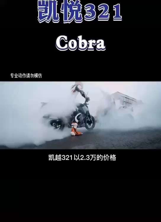 CX小姐姐讲解凯越Cobra321，单摇臂售价23980元