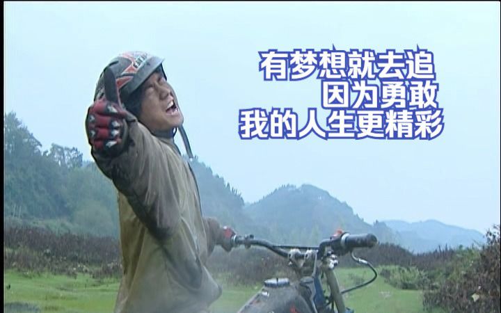 永远年轻，永远热泪盈眶！--张雪