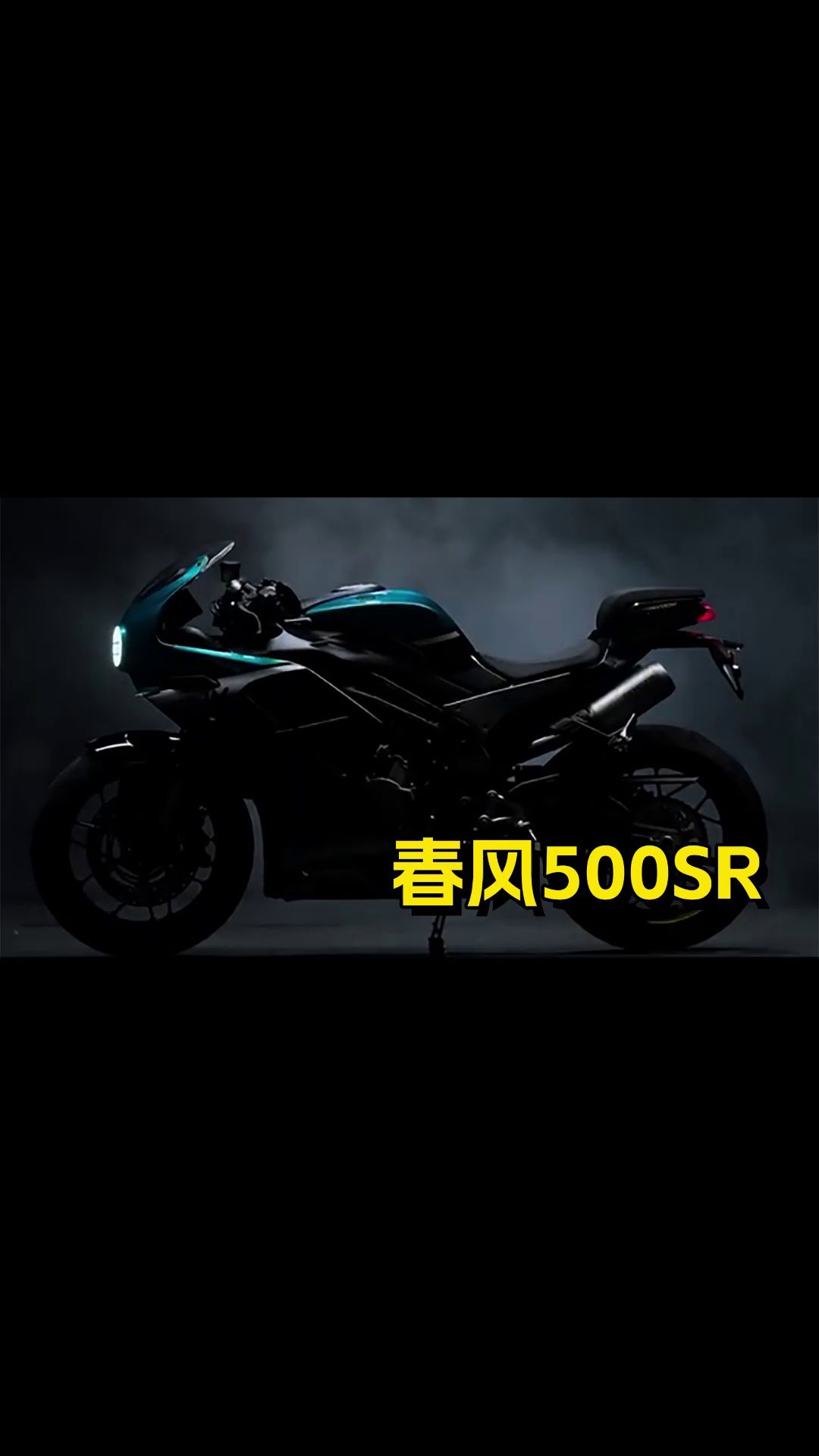 大号XO狒狒！春风500SR，外观亮相