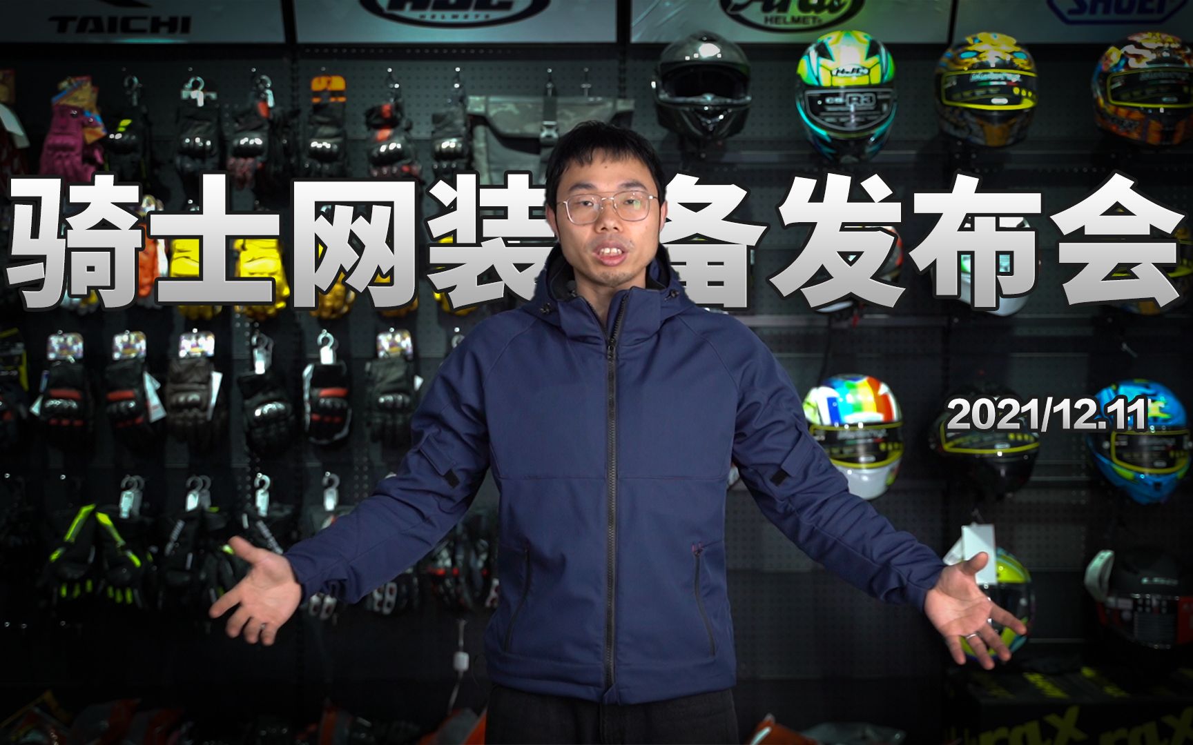 【一切为骑行的你】：简陋而真诚的发布会