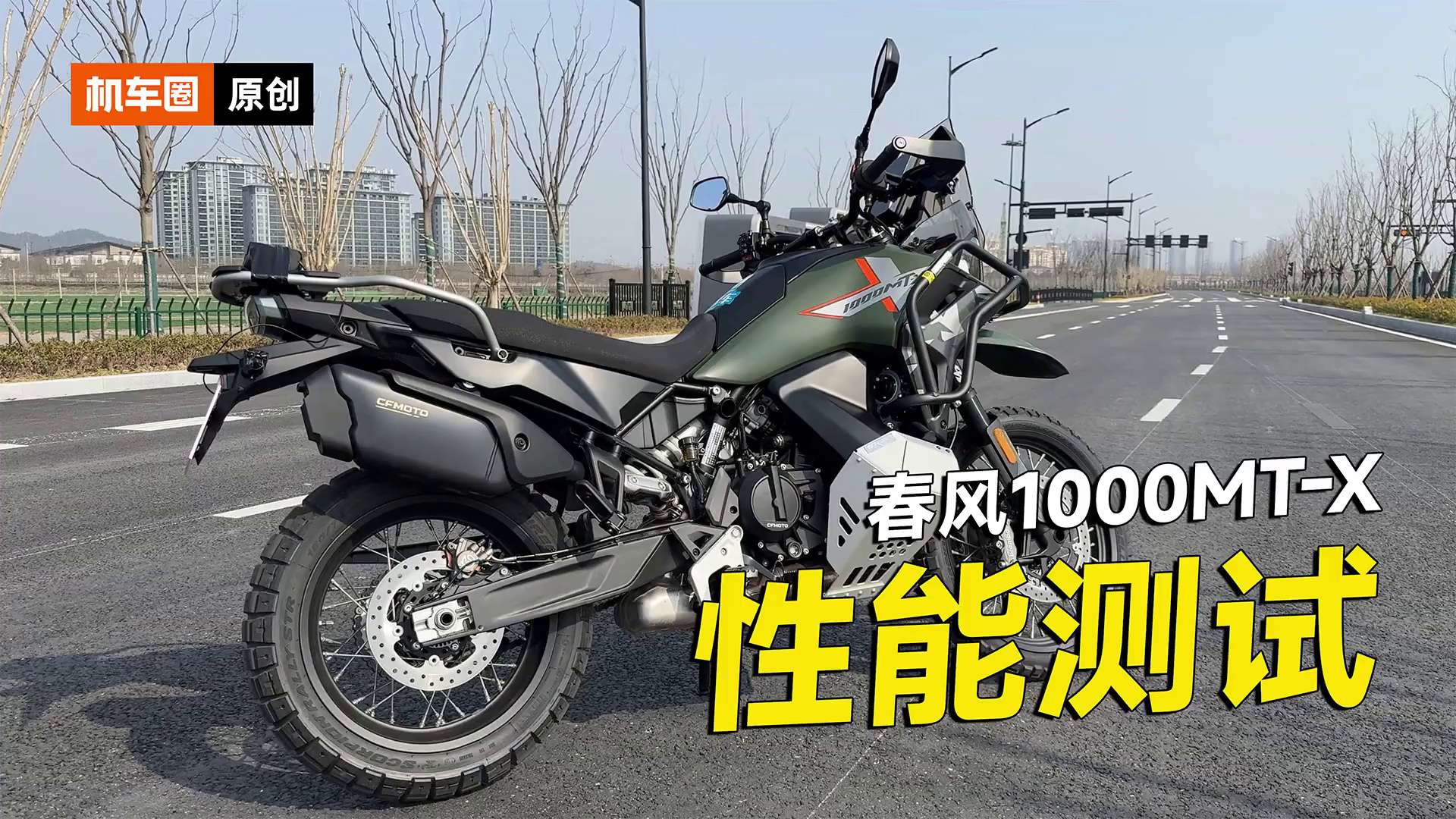 春风1000MT-X性能测试，加速刹车马力机测试