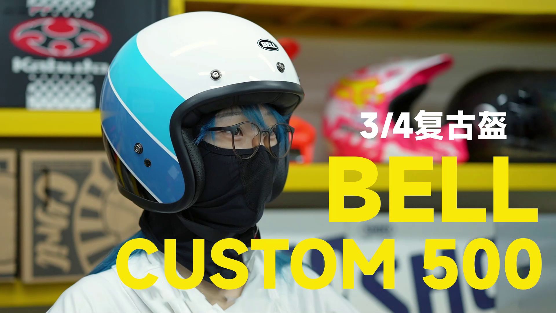 3/4复古盔的颜值天花板， BELL custom 500