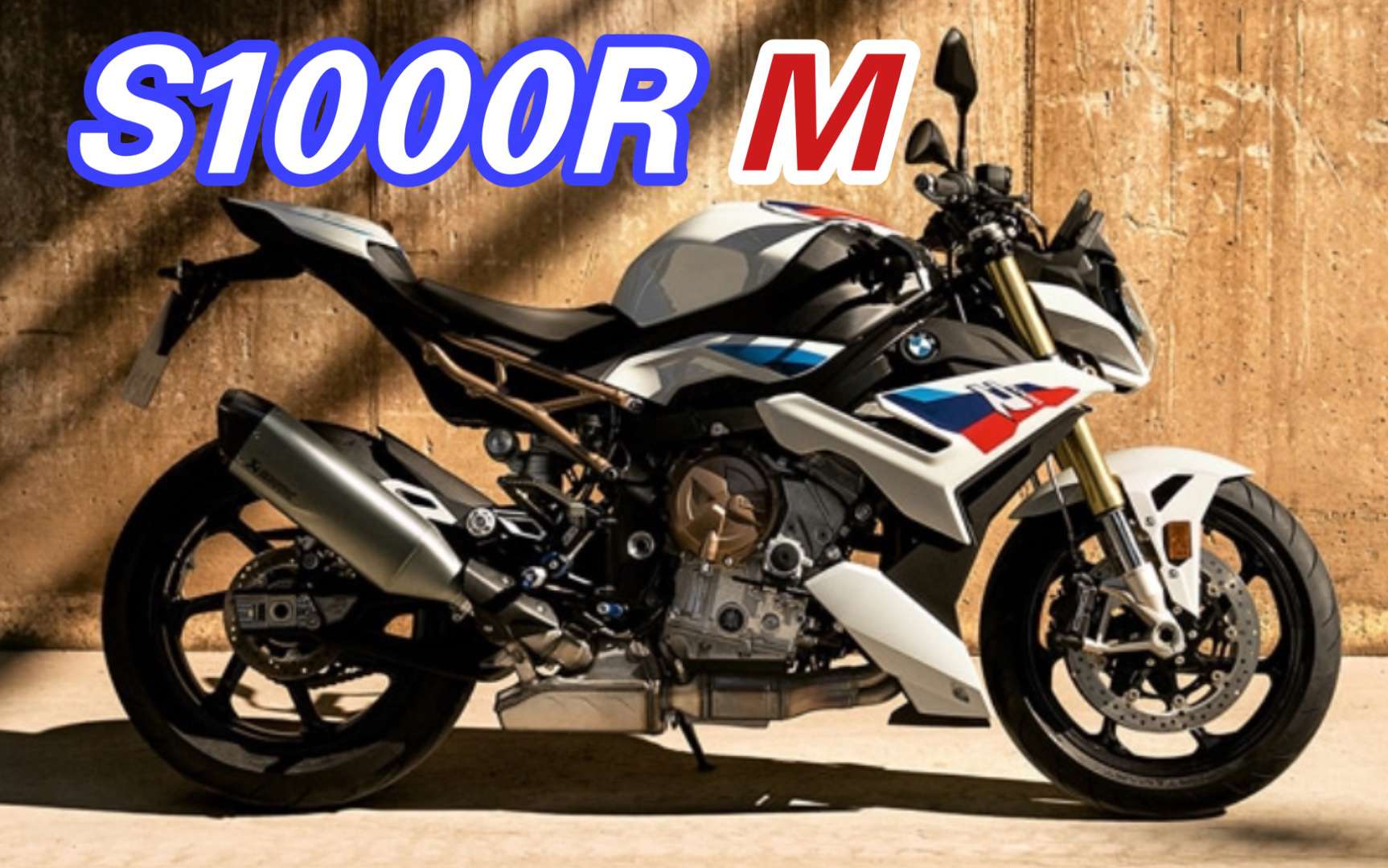 【轻试驾】R有一个就够了！全新宝马S1000RM试驾报告