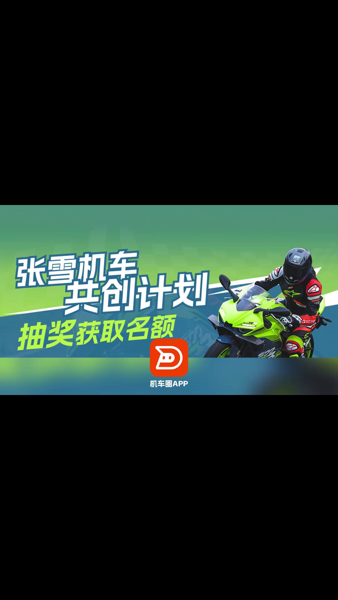 张雪机车共创计划参与方式