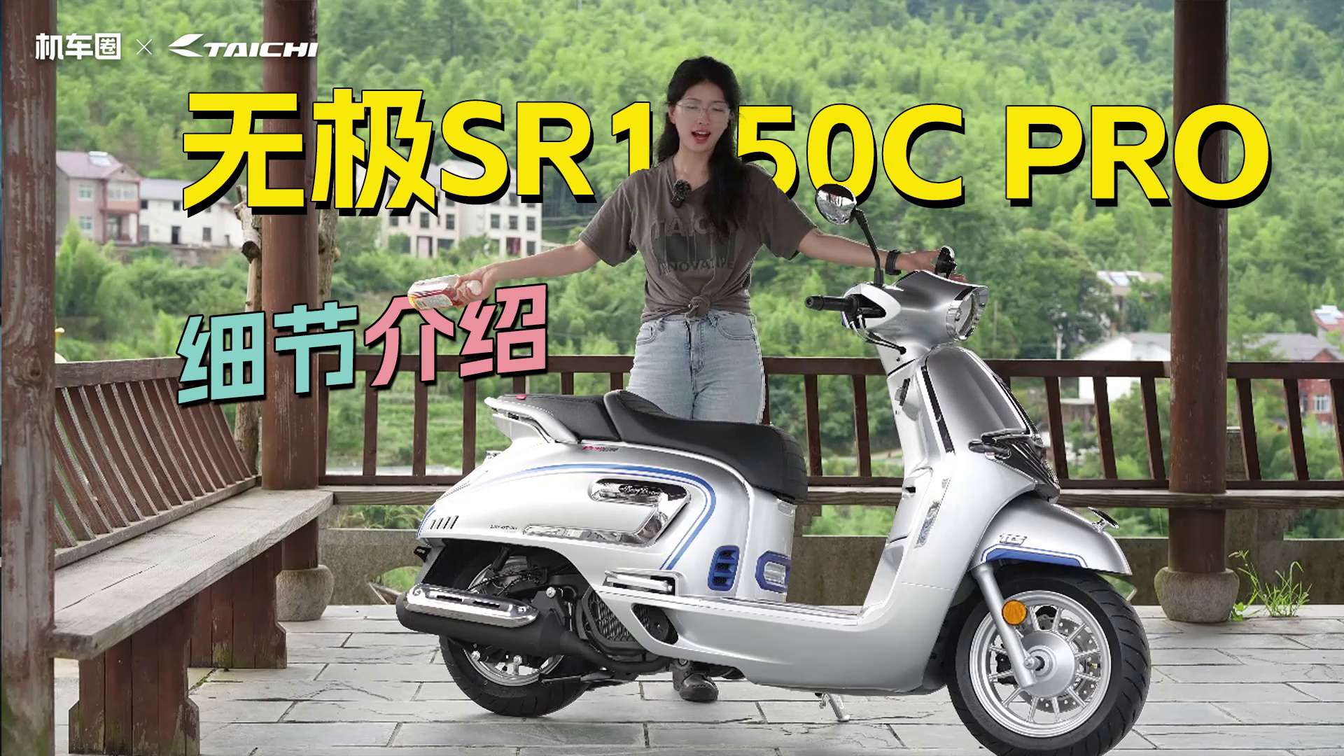 无极150排量四气门复古踏板，SR150C Pro细节介绍