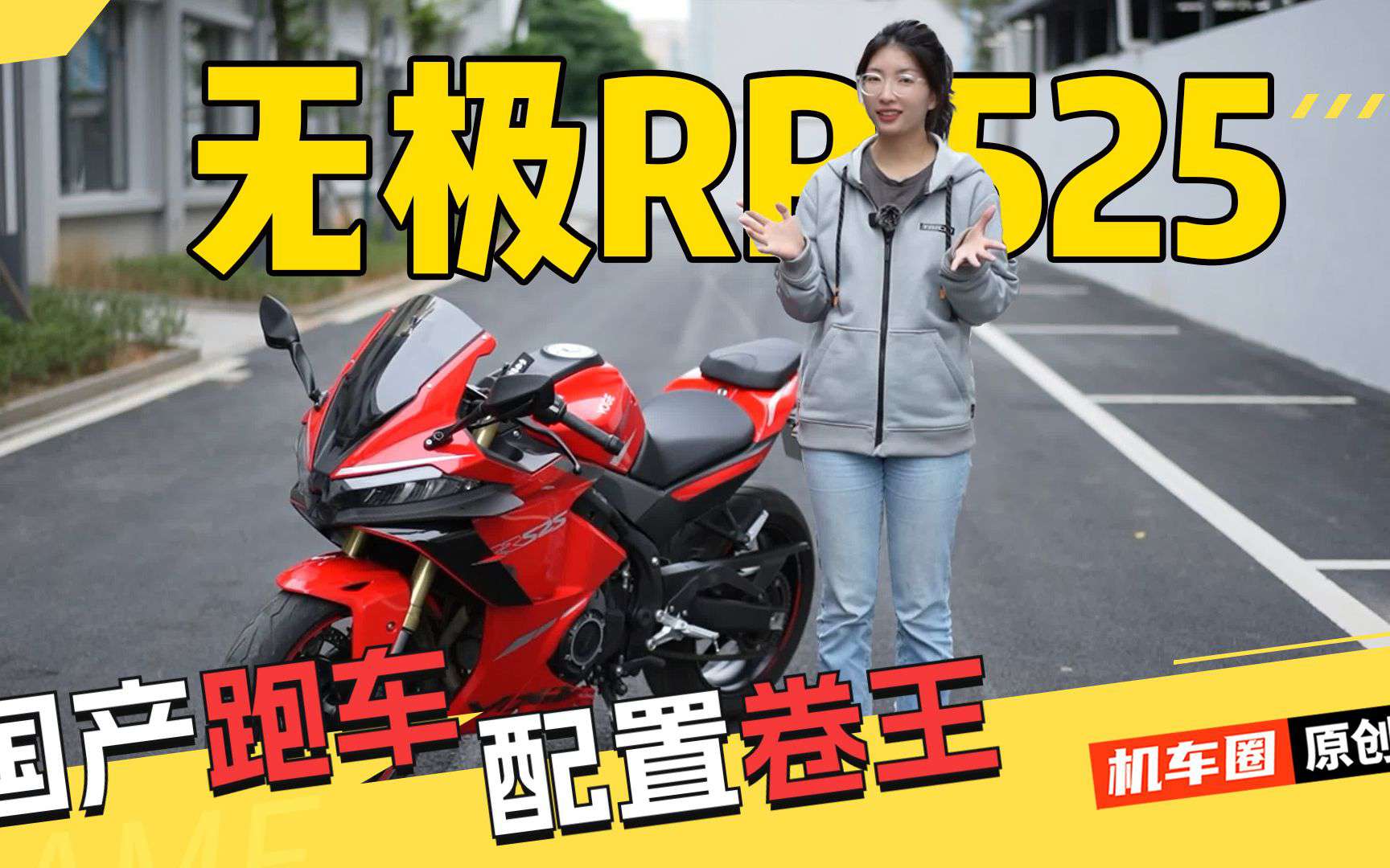 国产跑车配置卷王，无极RR525