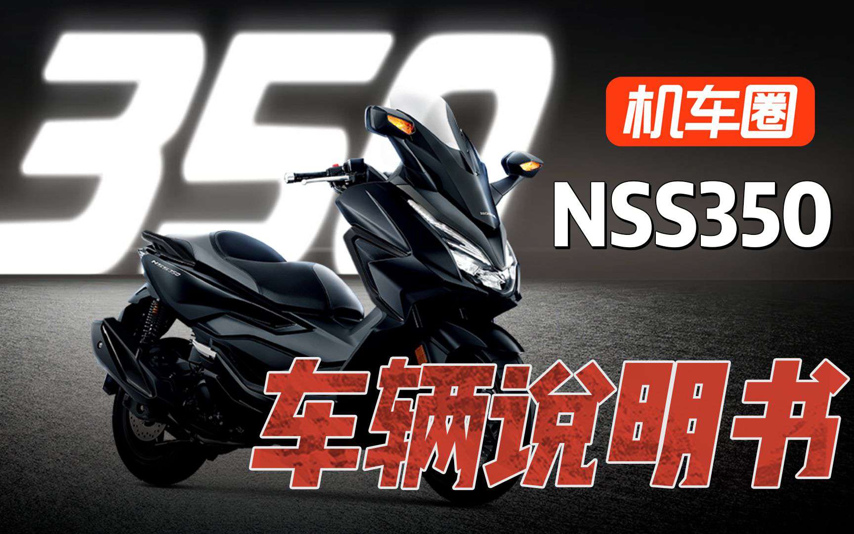 【车辆说明书】2023款国产本田佛沙350-使用调节
