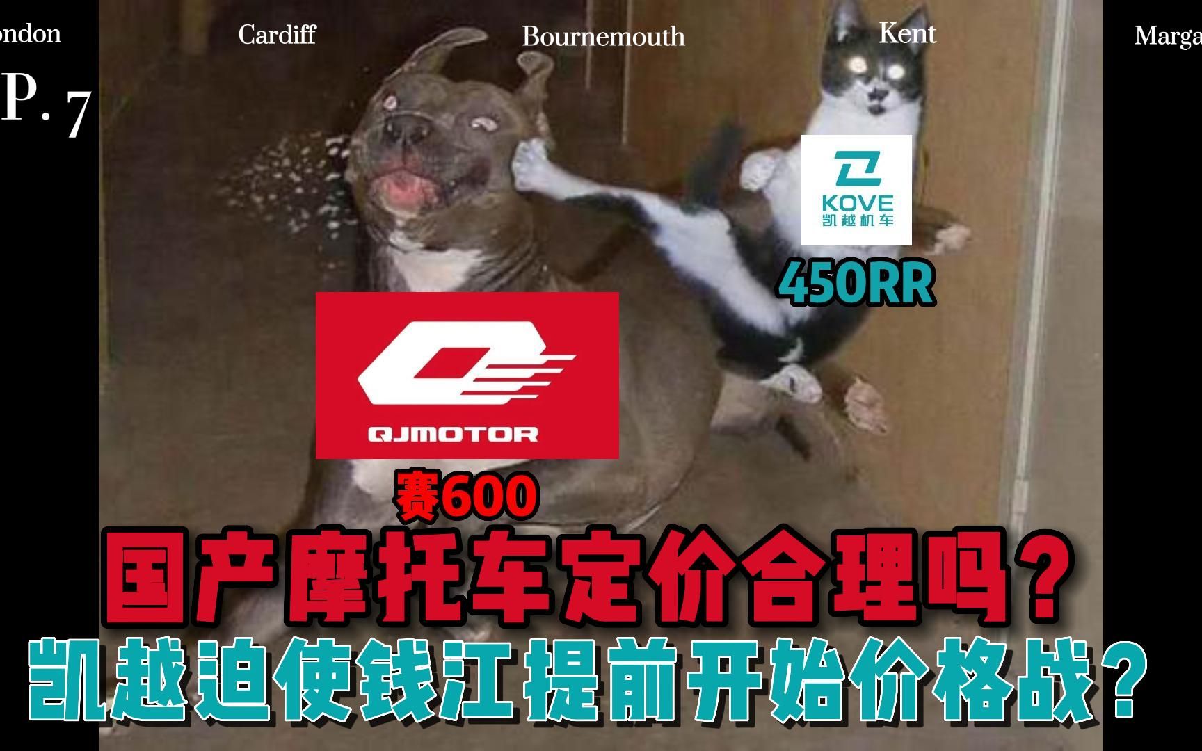 国产摩托车定价合理吗，凯越迫使钱江提前开始价格战？