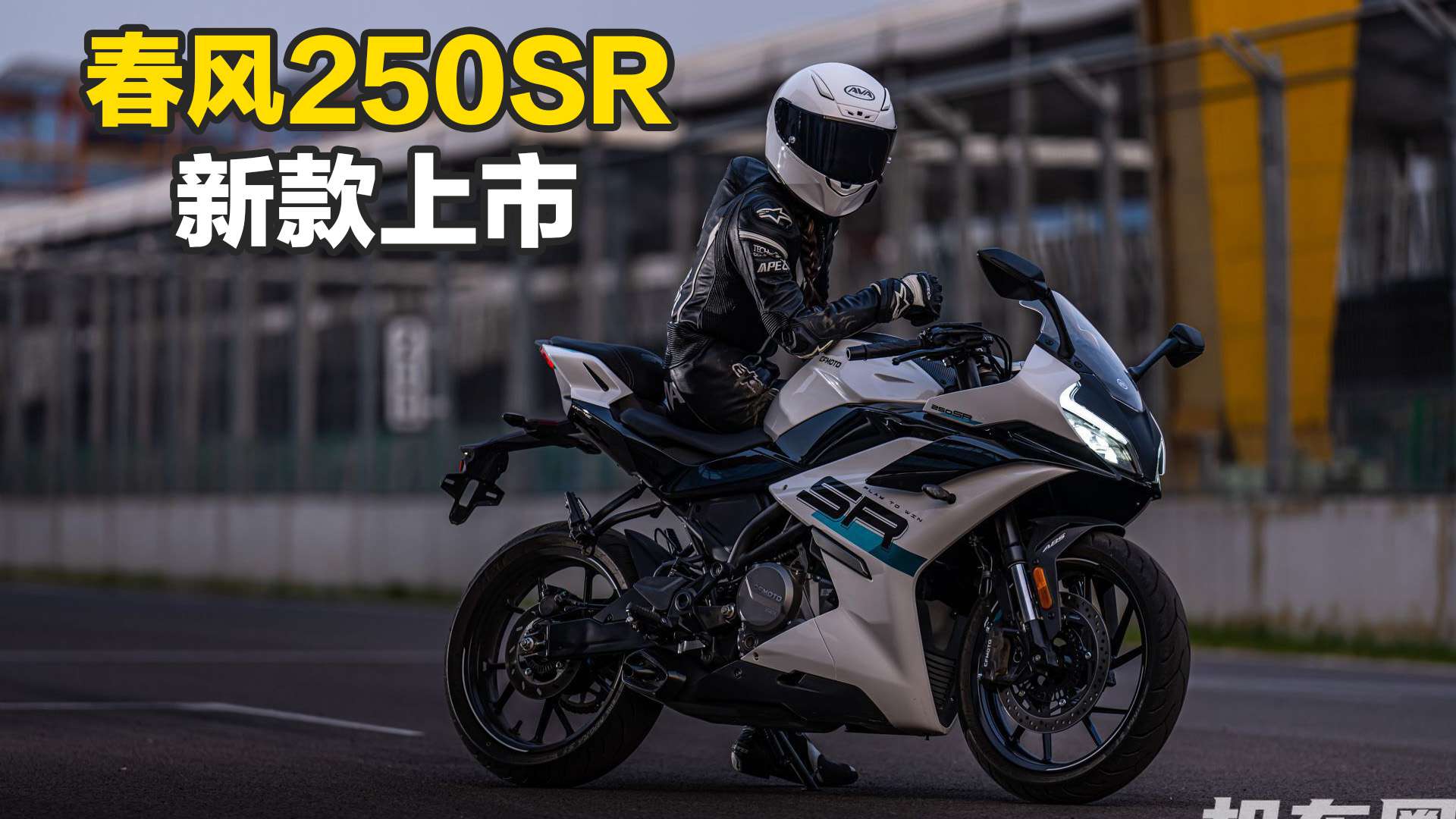 外观进化配置升级，春风250SR新款上市！售价19980元起