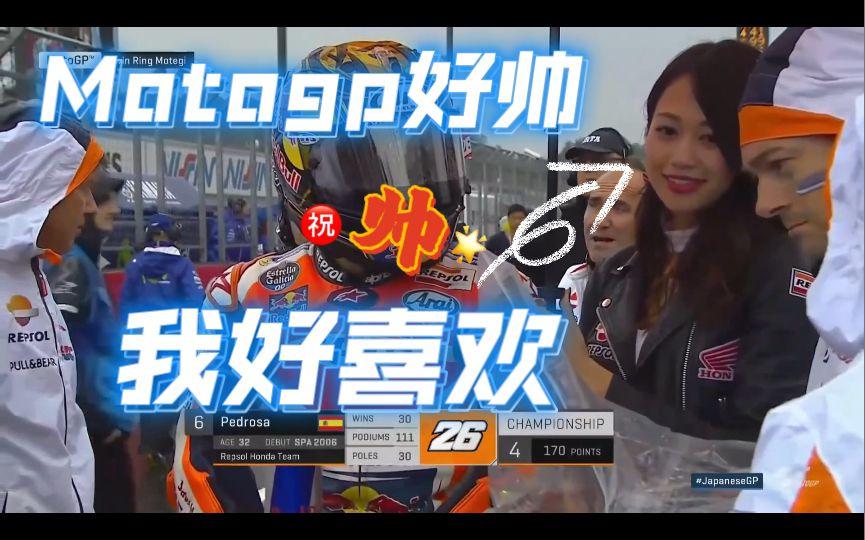 惊险又刺激的摔车，就是喜欢Motogp的理由吗？不不不，应该只是因为车手帅而已！马奎斯就很帅！