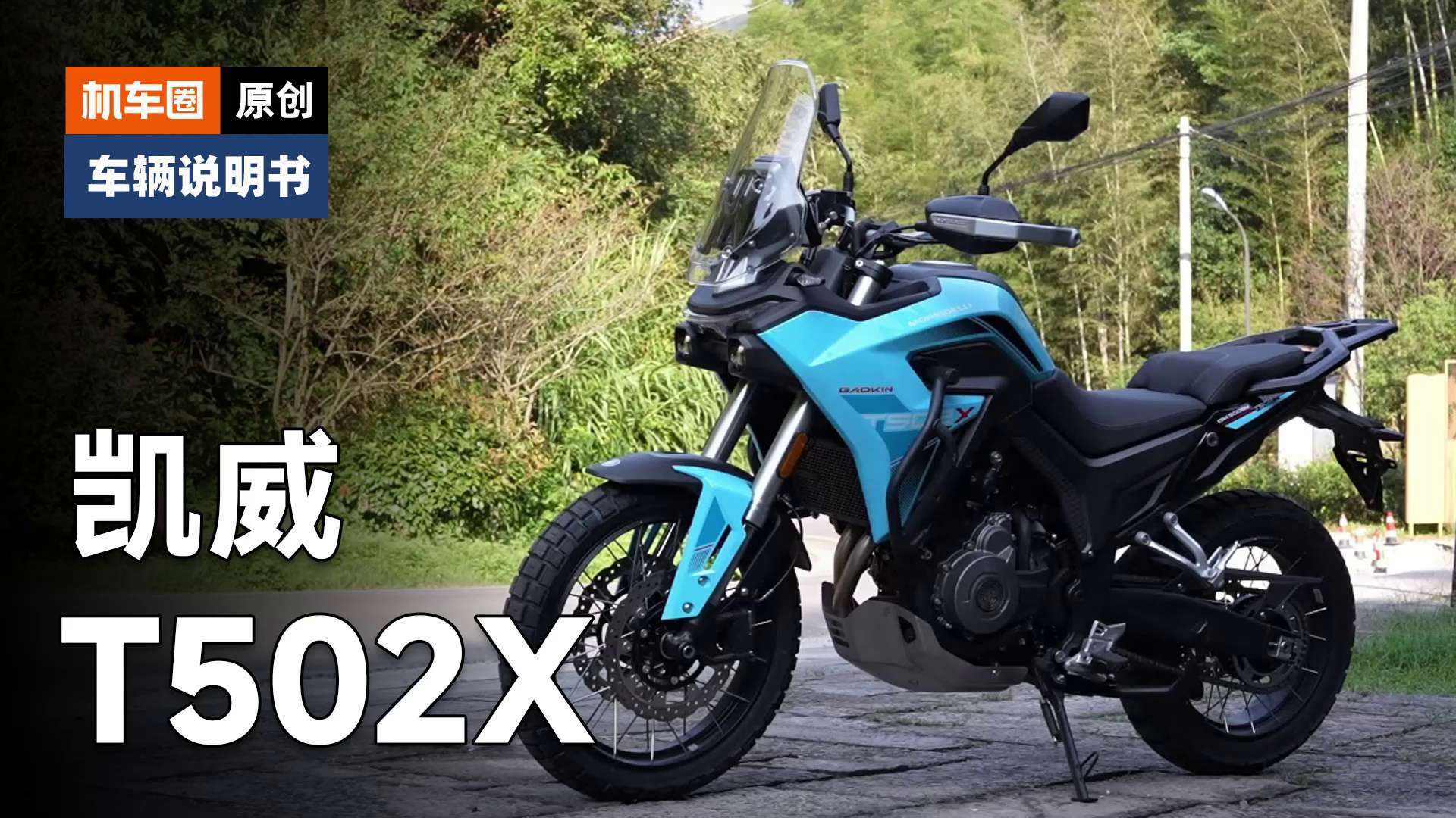 【车辆说明书】凯威T502X，检查保养重点