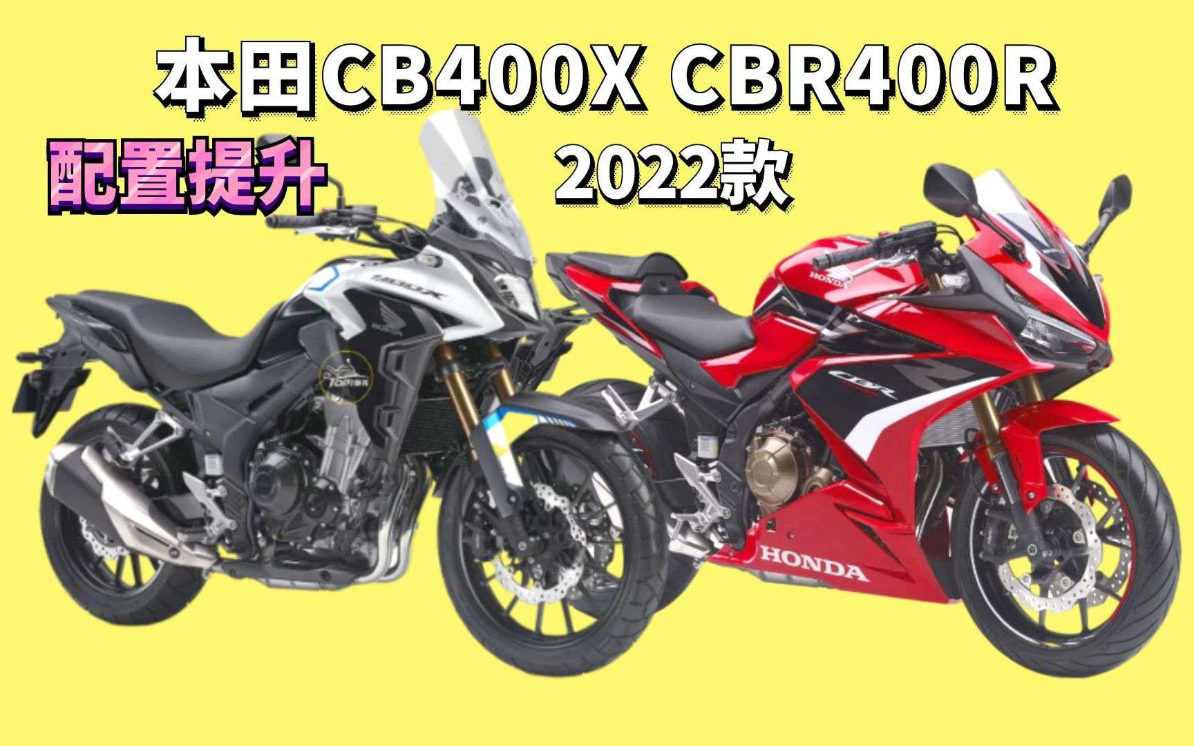升级倒立式减震 前双碟刹，本田发布2022款CB400X、CBR400R