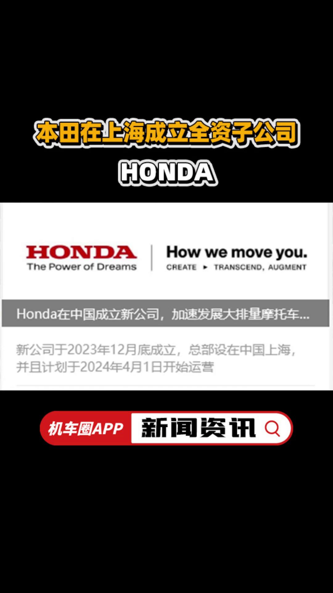 本田在华成立全资中大排量销售子公司