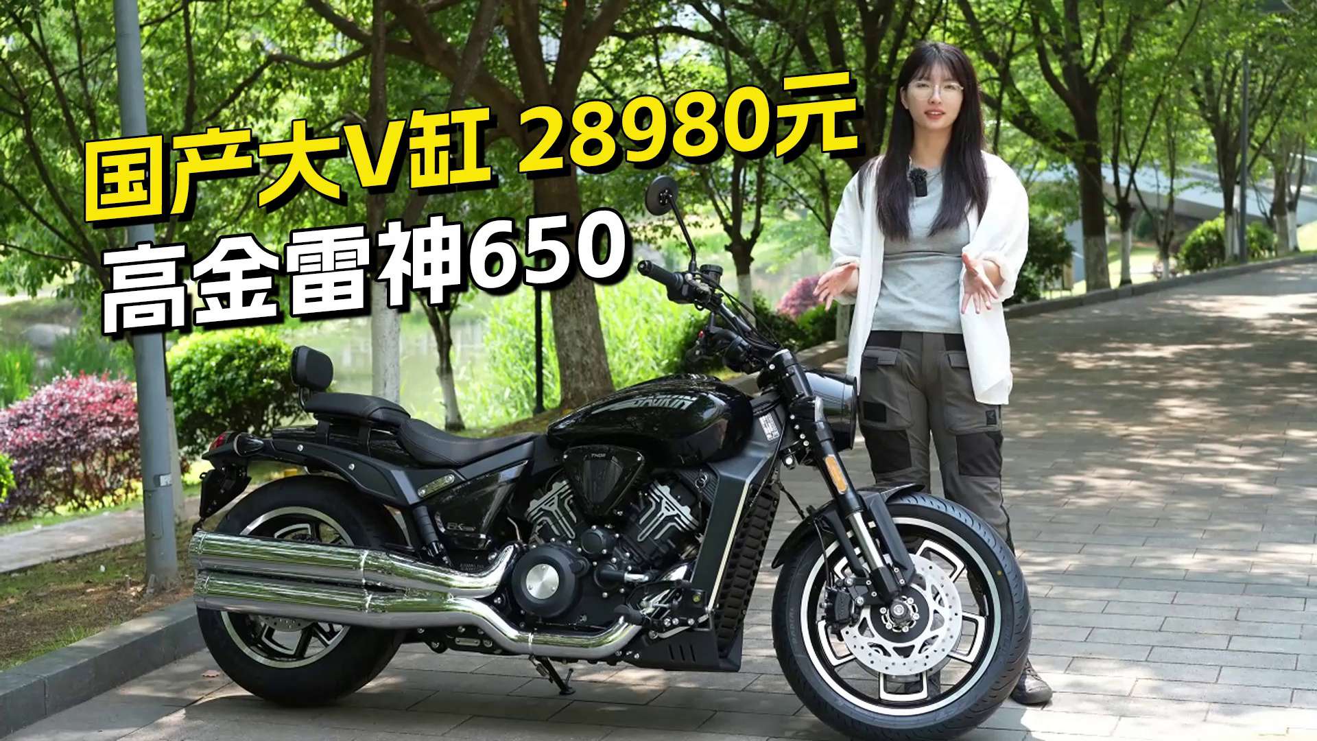 不到3w的国产大V缸，高金雷神650细节介绍