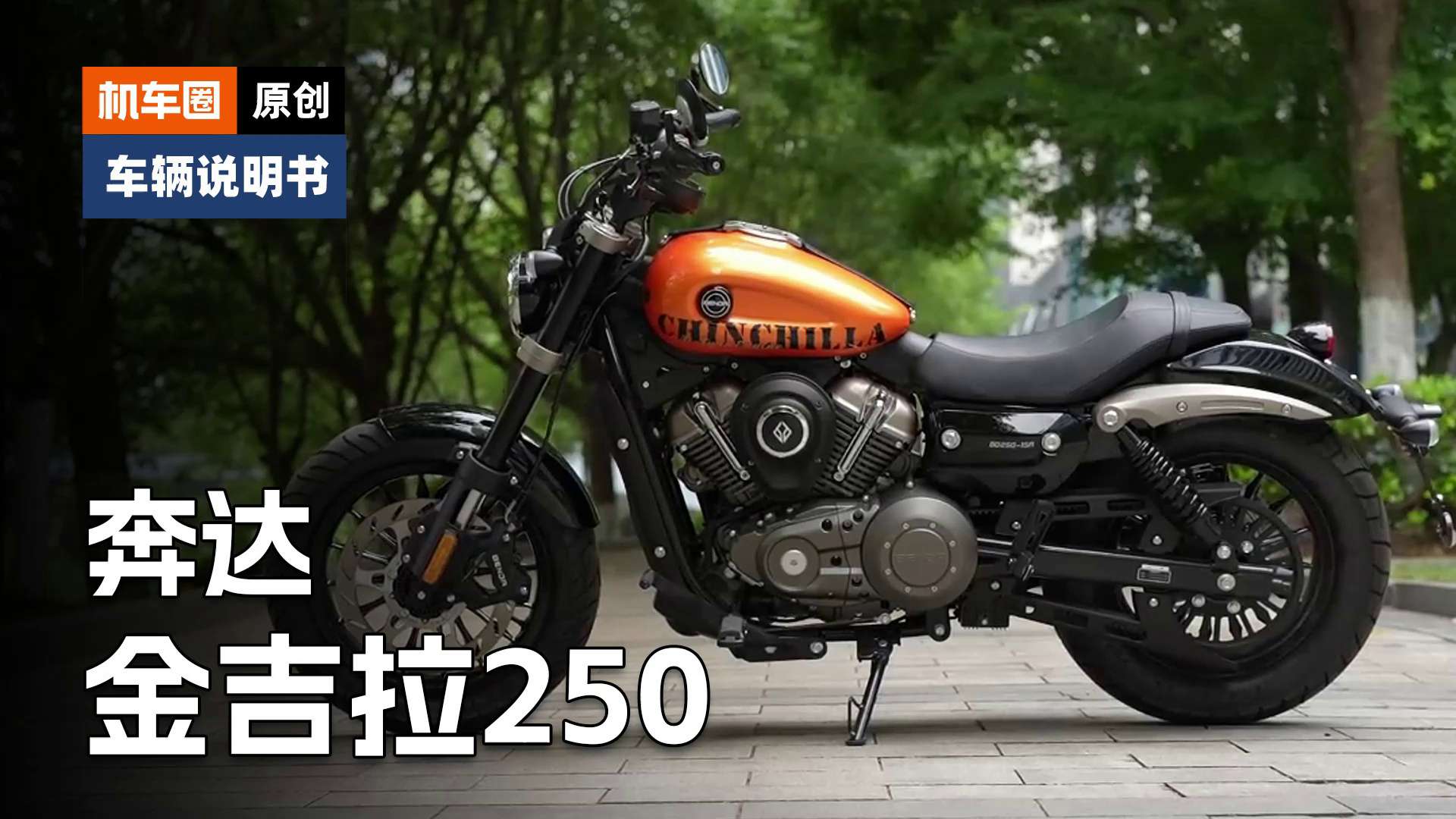 【车辆说明书】奔达金吉拉250，检查保养重点