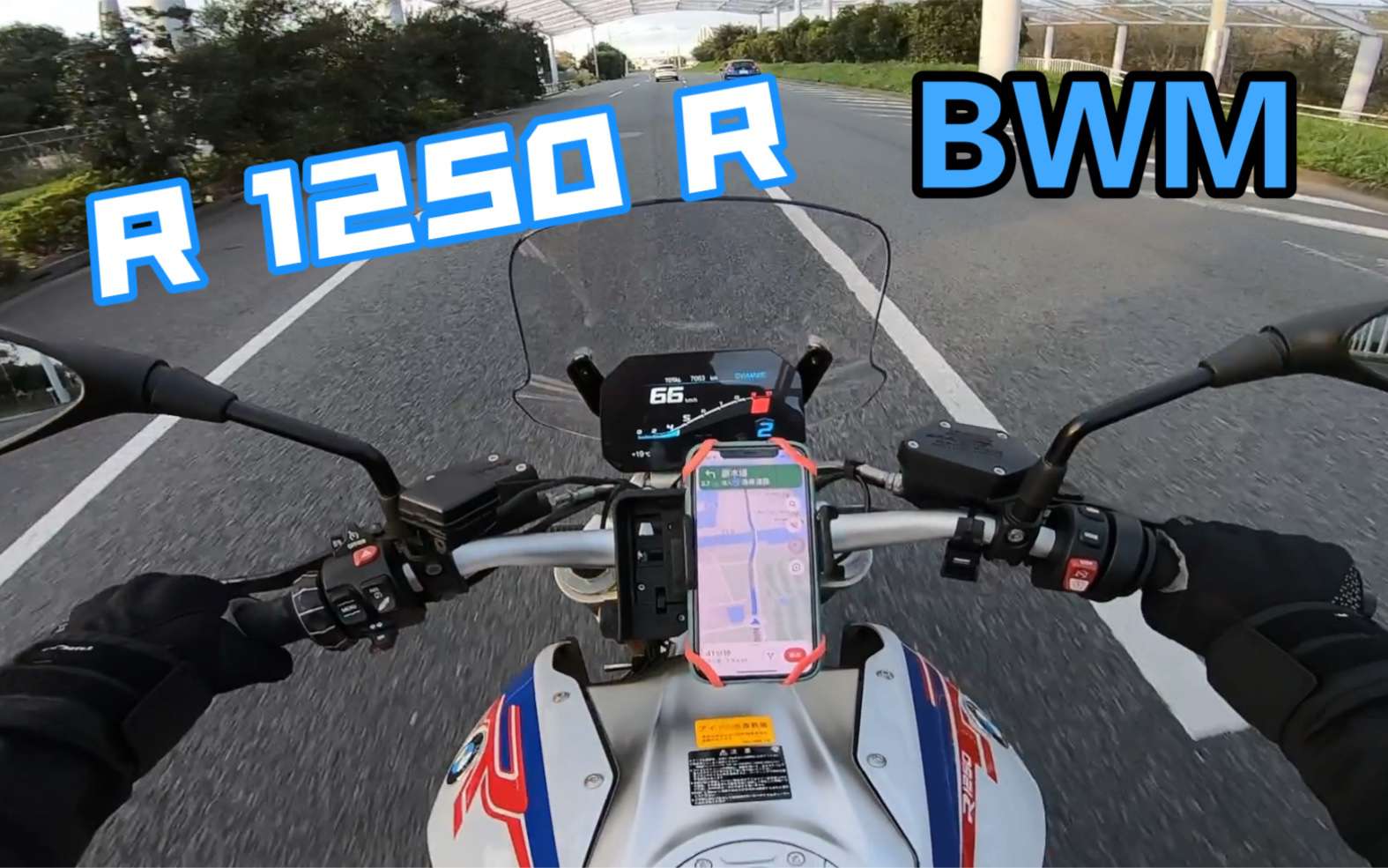 白嫖女骑的大宝马：R1250R—不运动的“运动街车”