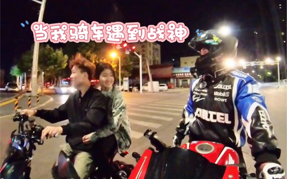 当我骑车遇到了一群战神