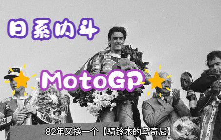 【铃木退出GP】聊聊MotoGP的那些年