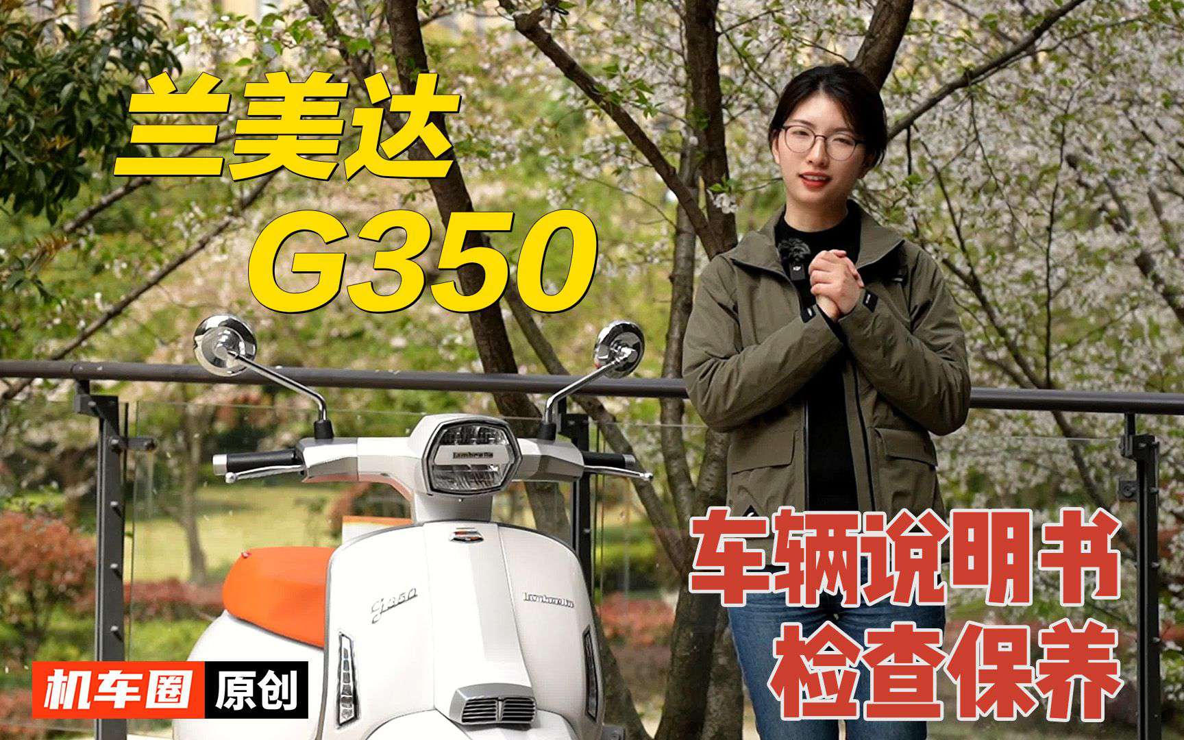 兰美达G350《车辆说明书-检查保养篇》建议收藏并重复观看