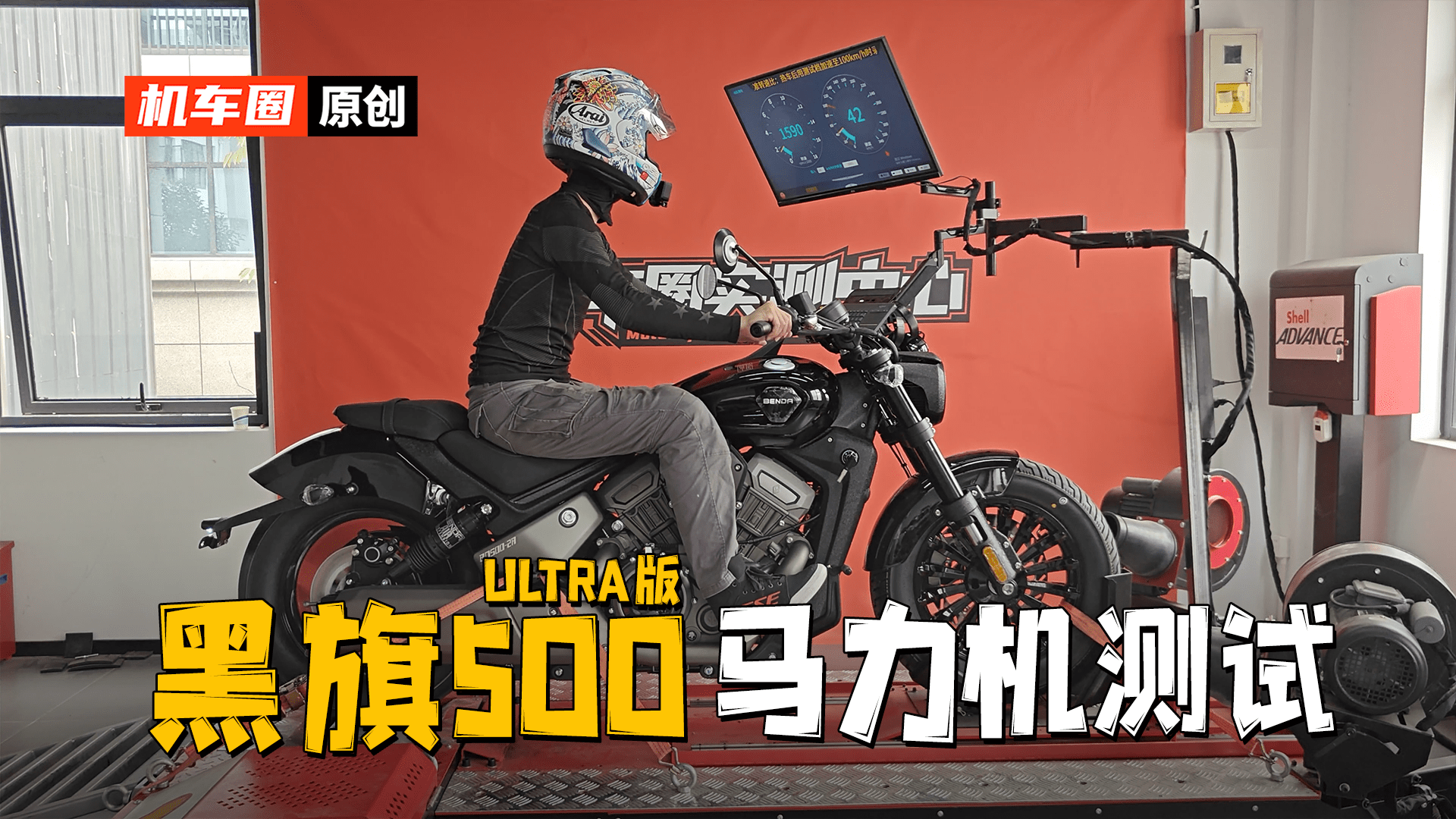 【实测中心】奔达黑旗500，马力机测试