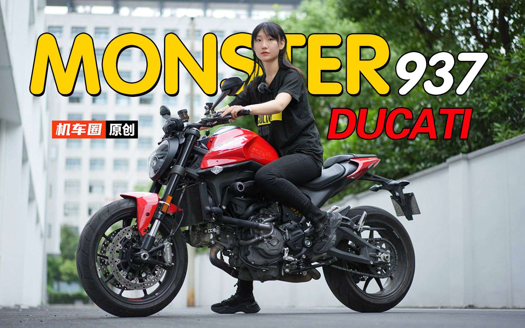 小怪兽！杜卡迪Monster937，详细介绍