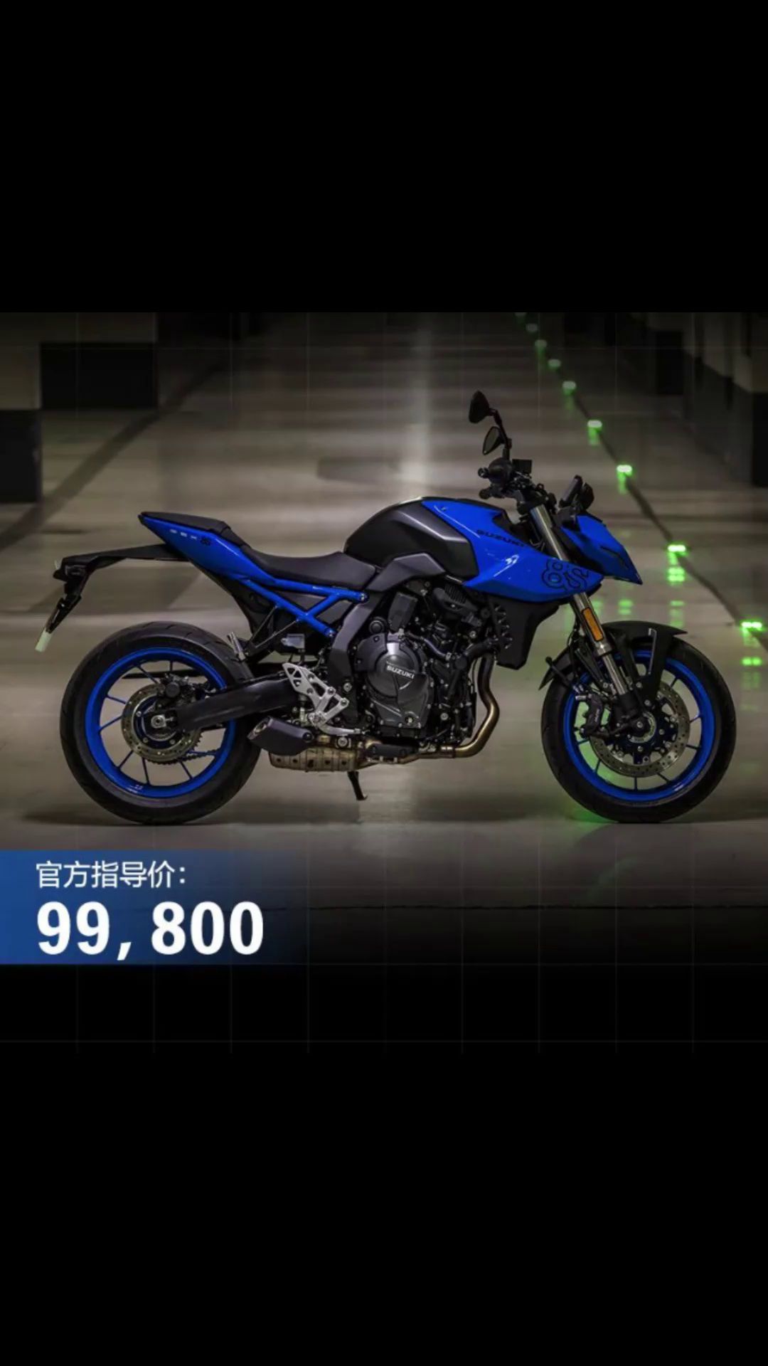 铃木GSX-8S公布售价，这个价格你会选吗？