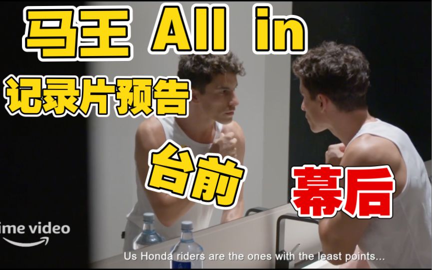 马奎斯将Allin比赛，最新记录片Allin将在明年2月份上演，其揭晓8届世界冠军马王，重回巅峰之路的台前和幕后
