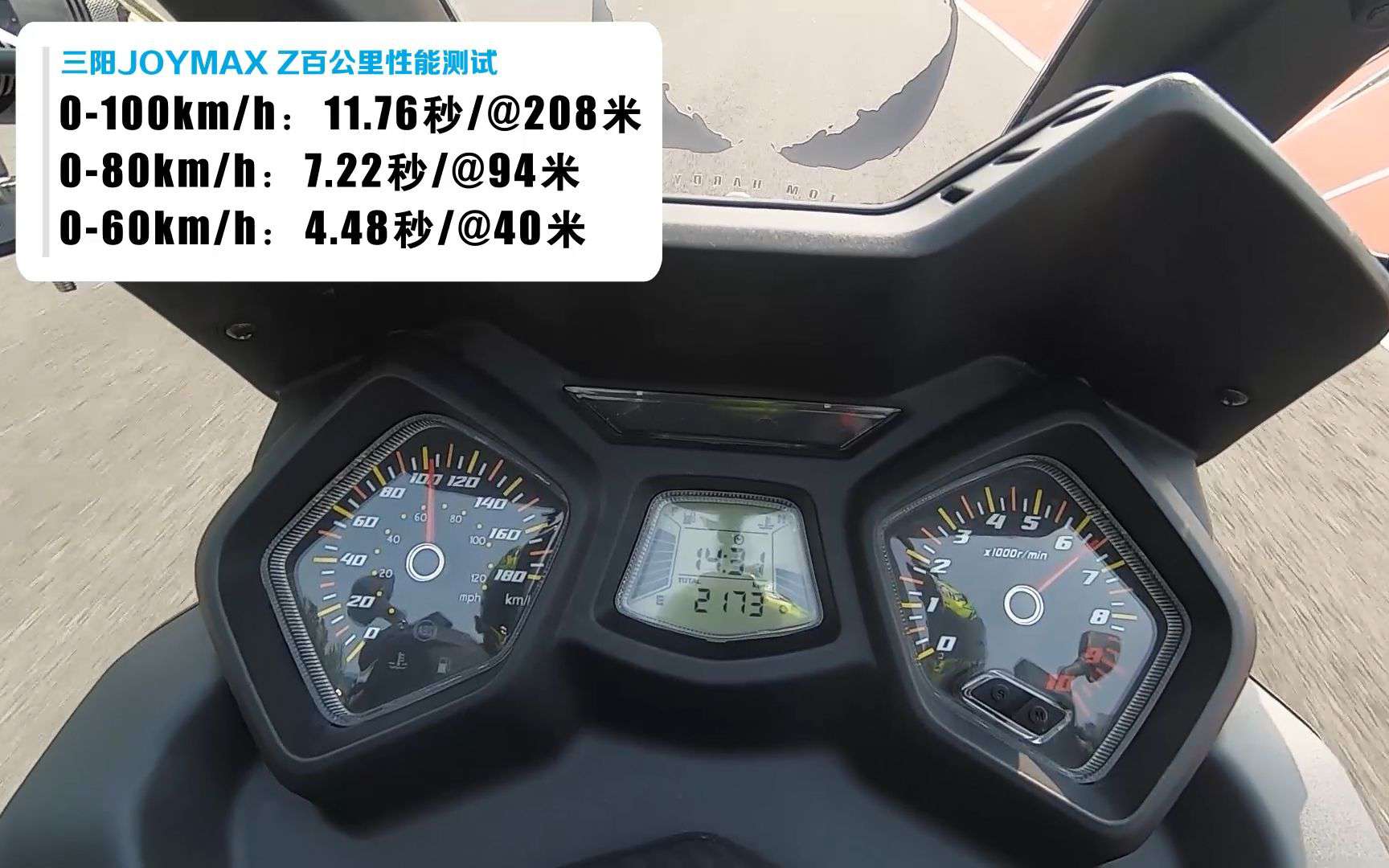 加速实测 | 三阳300 JOYMAX Z百公里加速呆子实测 | 骑士网
