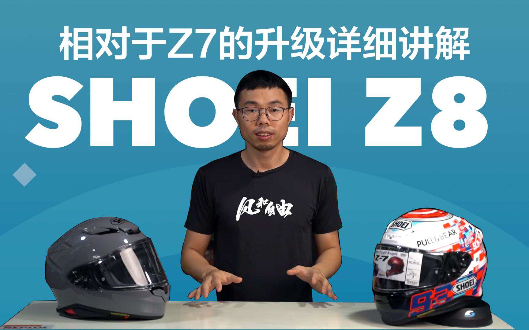 装备介绍 | 依然高水准—SHOEI Z8相对于Z7的升级详细讲解野兽测评