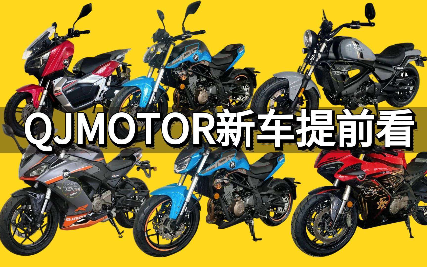 QJMOTOR申报多款新车 赛600首次大改款 350系列全线升级