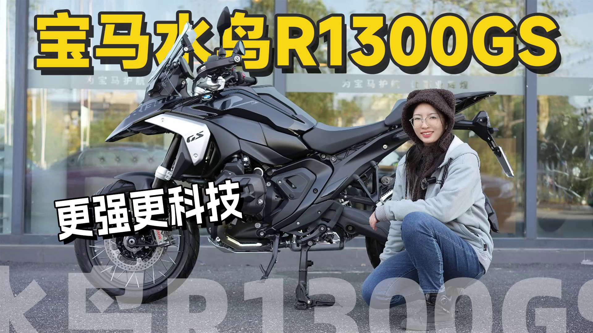 全新宝马水鸟R1300GS详细介绍，更强更科技