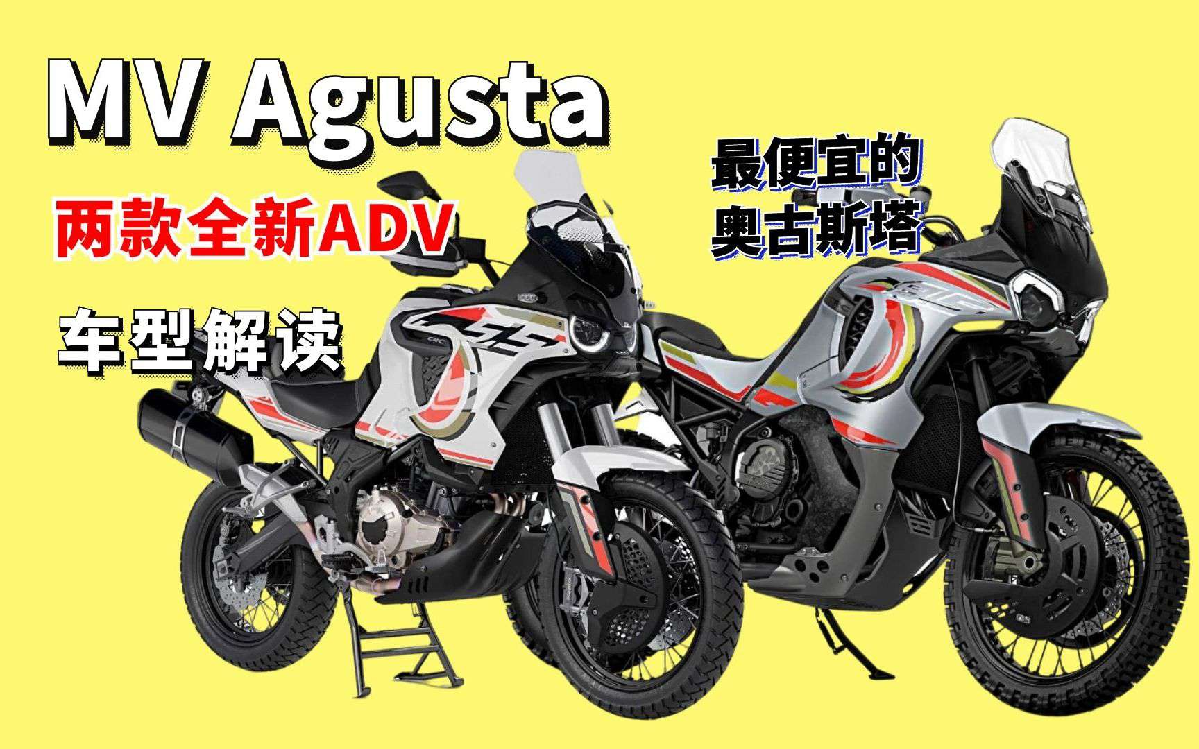 最便宜的MV Agusta要来了！550双缸ADV配国产发动机！