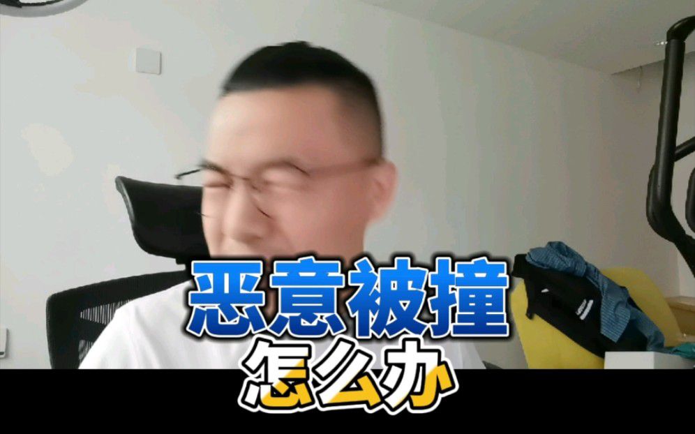 【机车生活】恶意被撞我们能怎么得到自己应得的权利 up主已气懵
