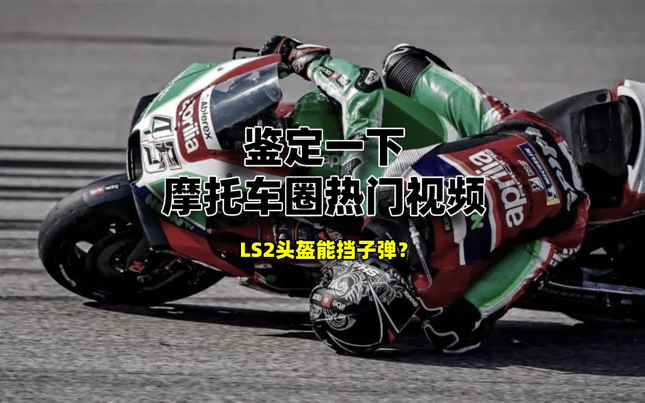 鉴定网络热门摩托车视频【18】