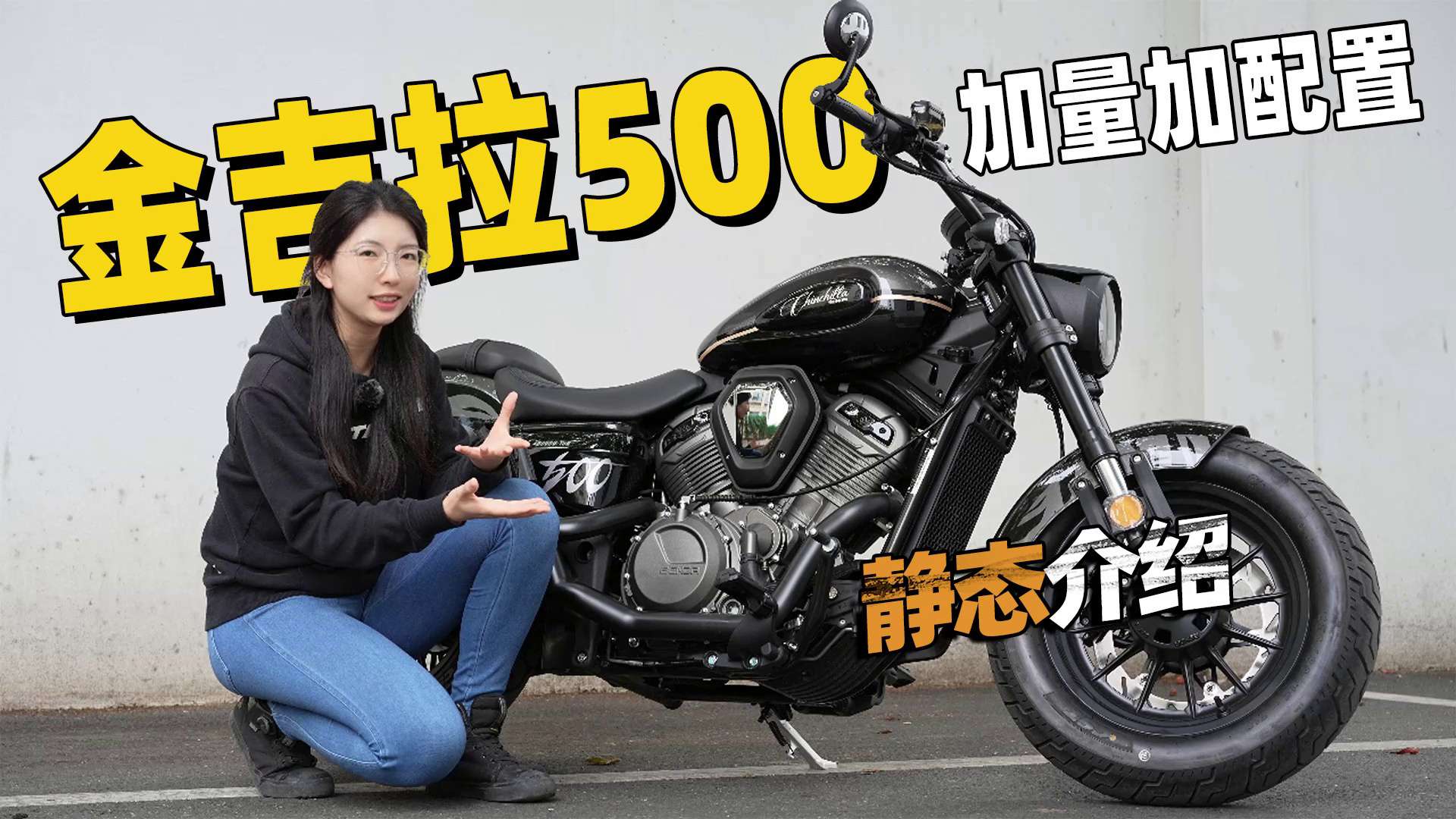 加量加配置，但是只贵个80元意思一下，奔达金吉拉500静态介绍