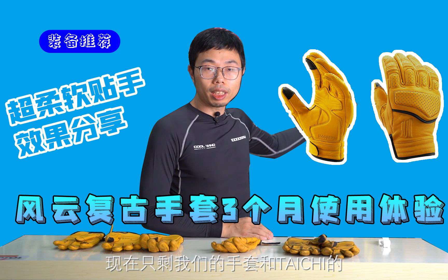 装备推荐 | 风云复古手套车友3个月使用后，超柔软贴手效果分享