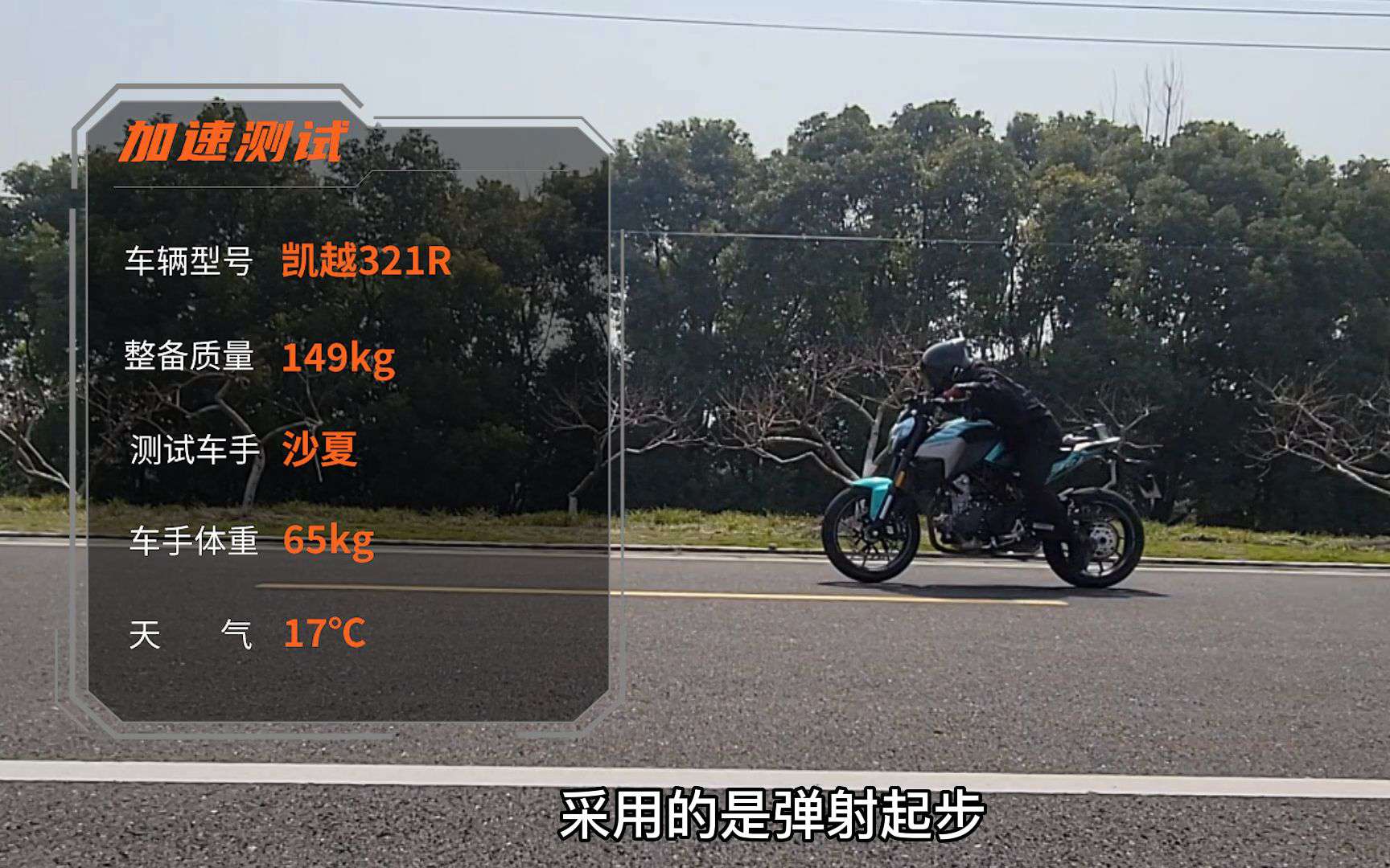 【实测中心】凯越321R，百公里加速测试