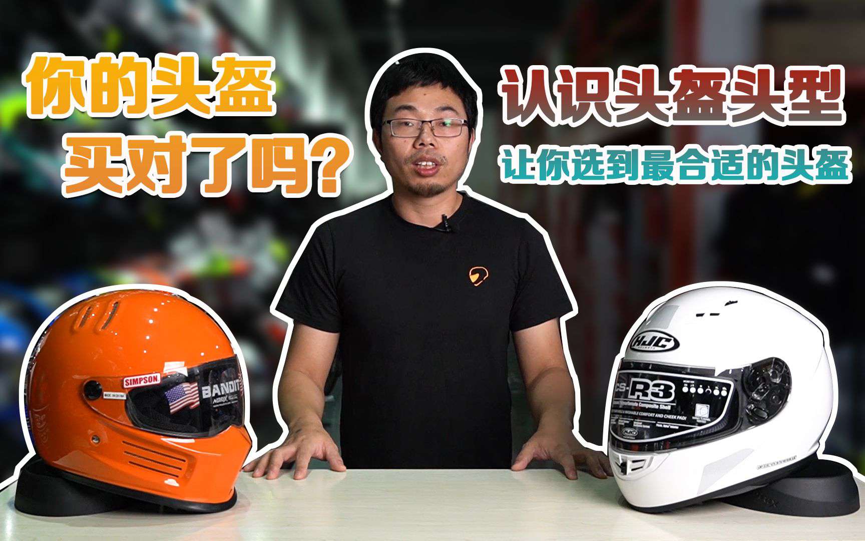 装备知识│你的头盔买对了吗？ 认识头盔头型，让你选到最合适的头盔