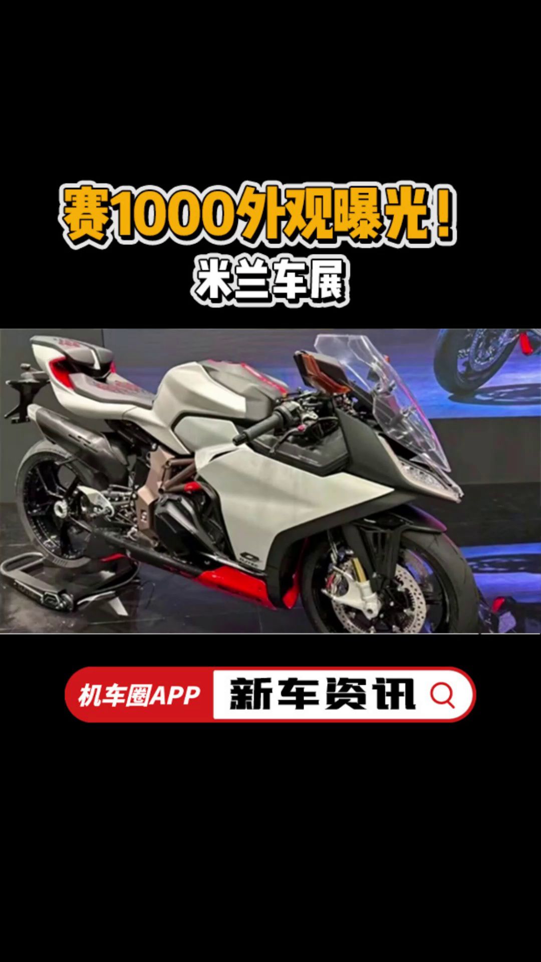 赛1000外观曝光！满分10分，股东们打几分？