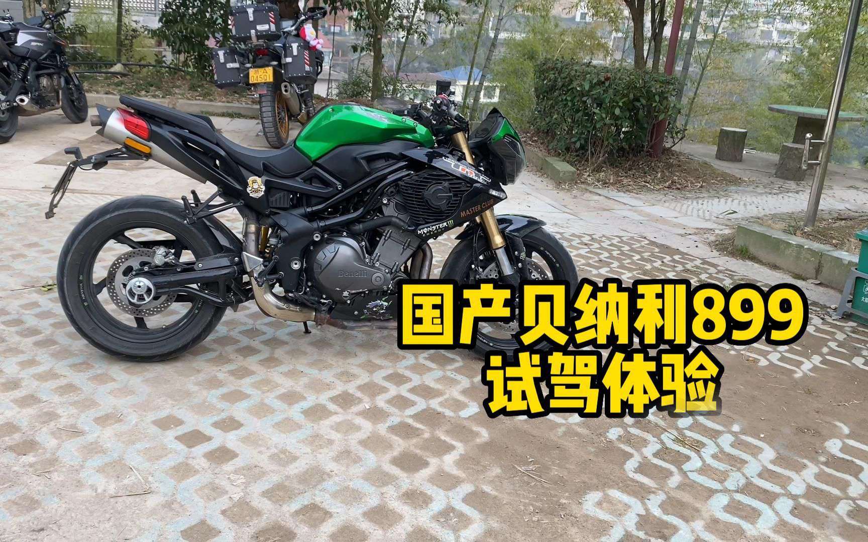 贝纳利899试驾体验，被800nk乱杀