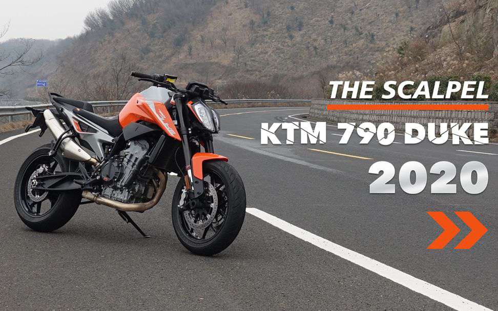 呆子测评 | 巡山大王！KTM 790 DUKE 骑士网摩托车评测