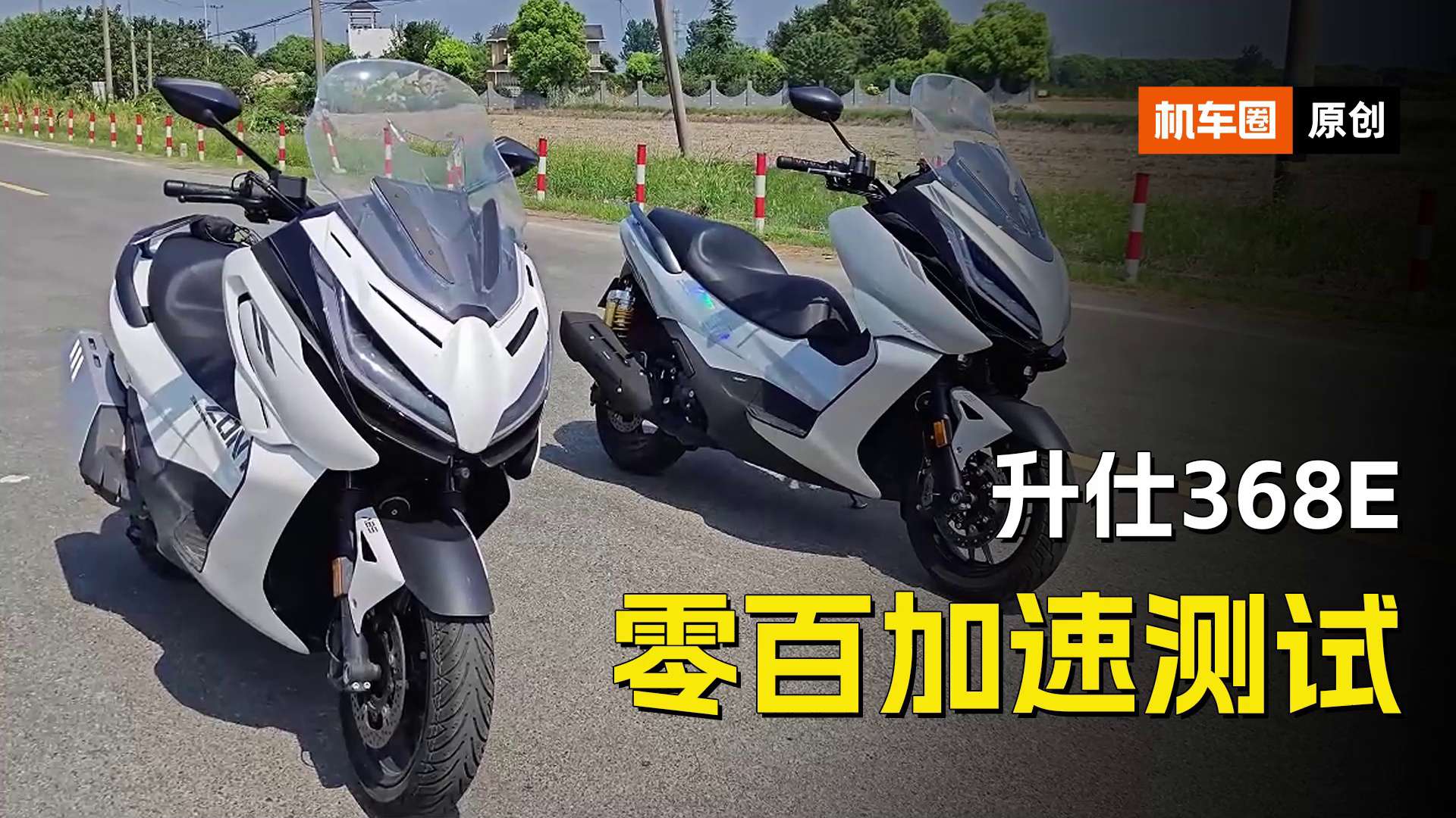 升仕368E加速测试，对比老款350E提升在哪里，实测零百零四极速对比
