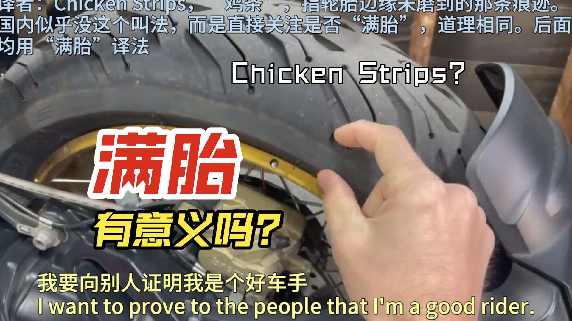 搬运翻译：盲目追求满胎没有意义