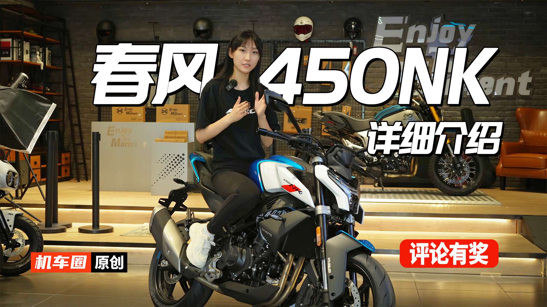 春风450NK，详细介绍