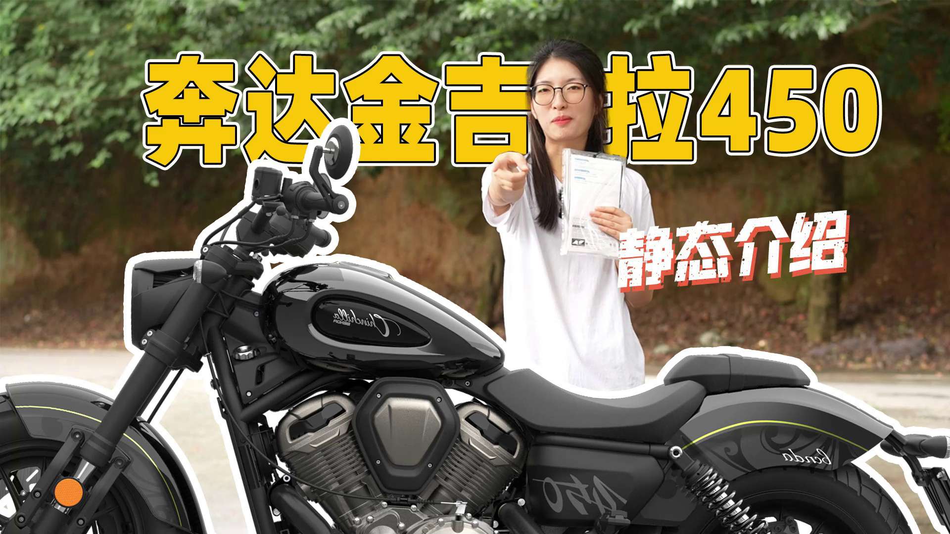 卷起来不管自家小弟，奔达金吉拉450