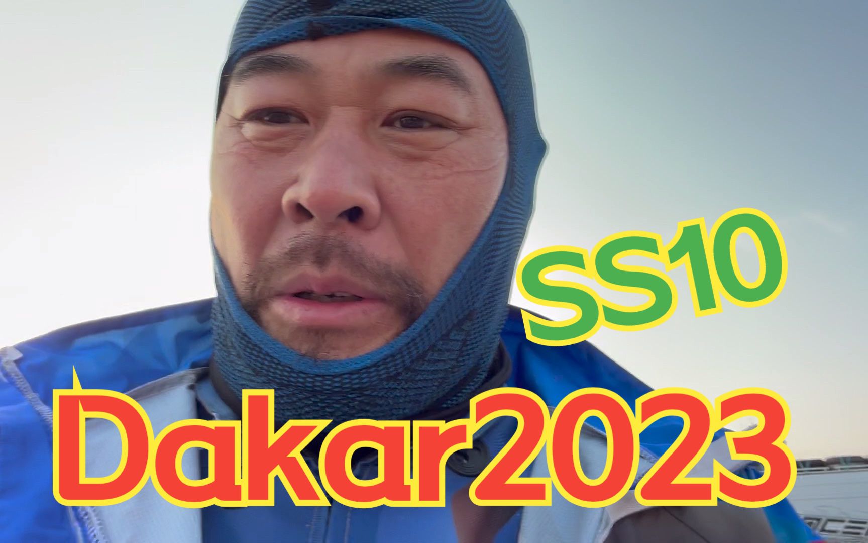 宏義的摩托2023《达喀尔日记》Ep10今天一切顺利都挺好的