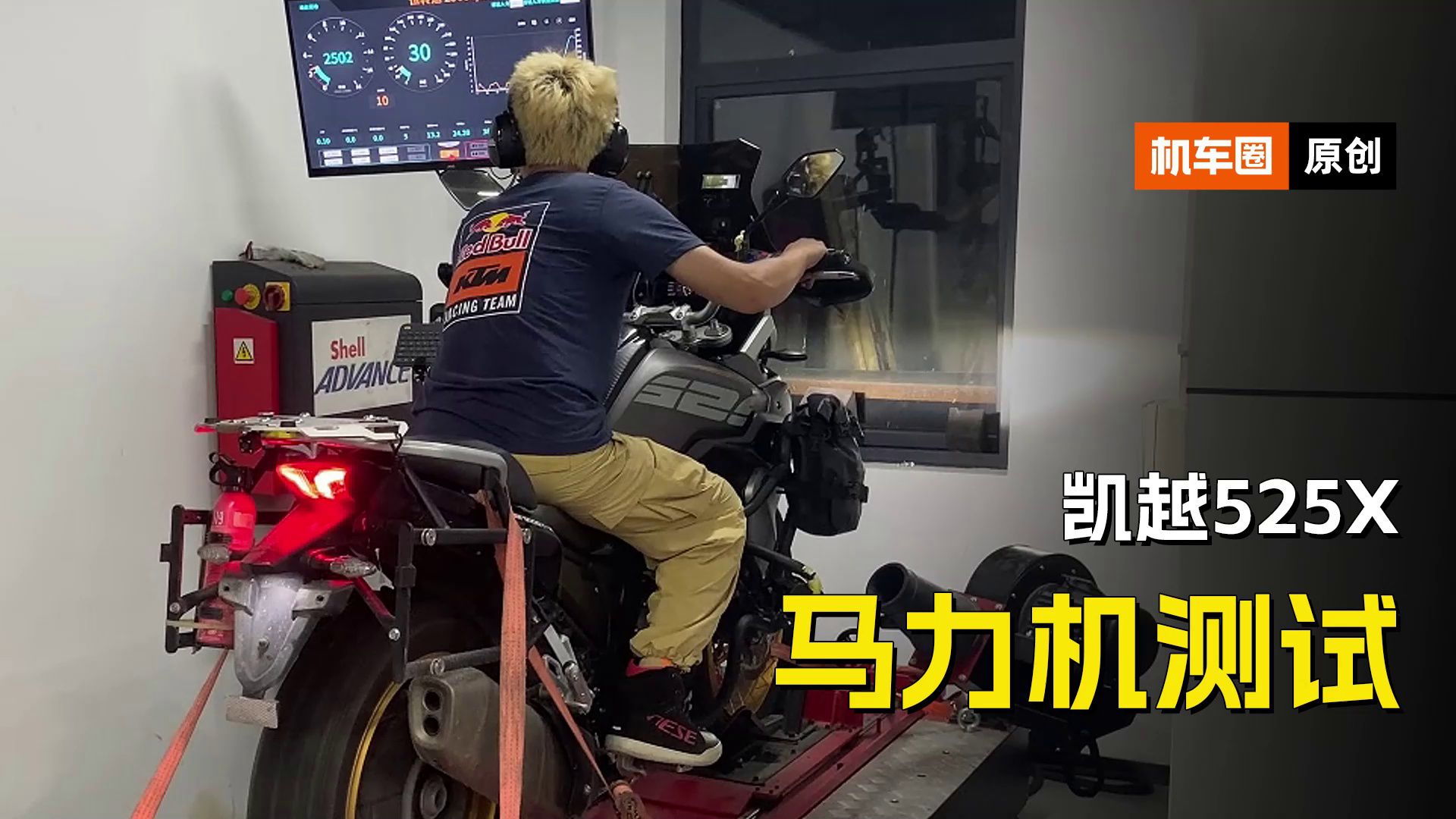 凯越525X马力机测试，对比无极DS525在动力调教的大同小异