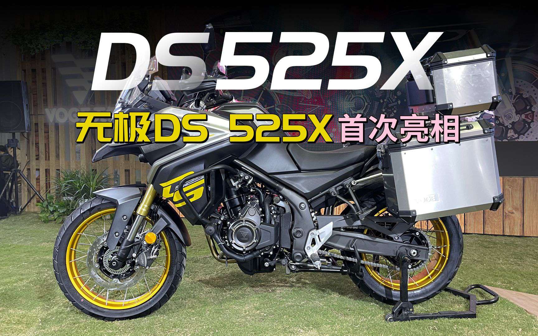 【新车资讯】国产500CC级ADV，新款无极DS525X首次亮相