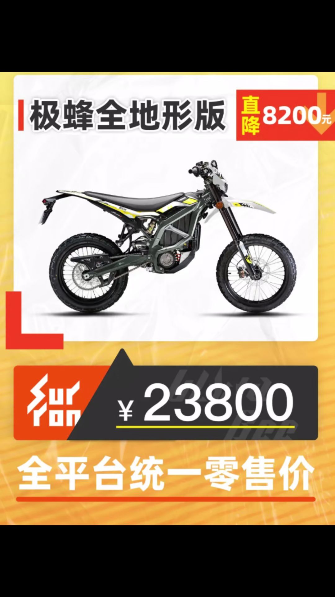 硬核降价！虬龙极蜂官降8200，全系售价23800！