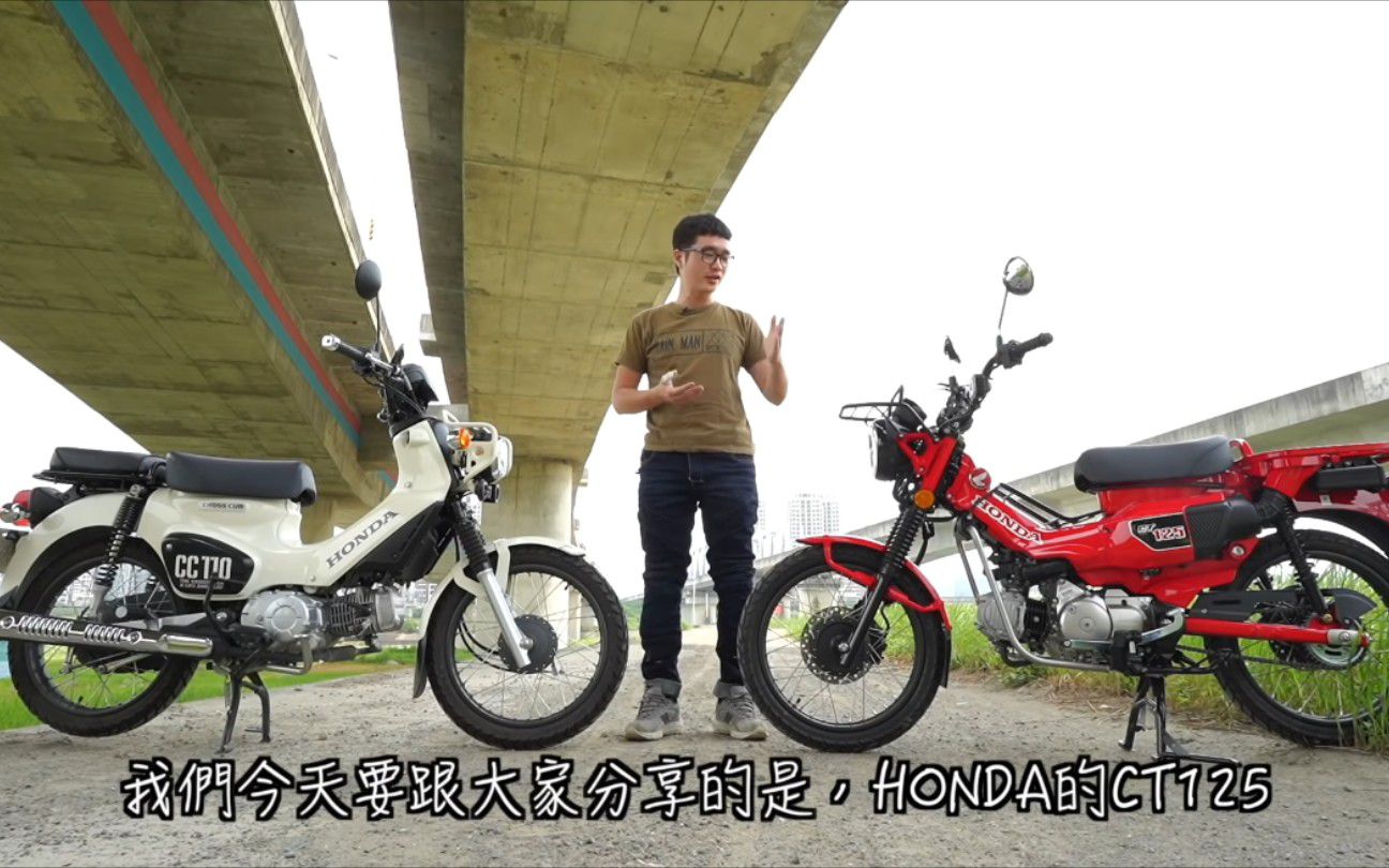 本田CC110与CT125同场对比测评，既能通勤又能越野的车，跟CROSSCUB差在哪？